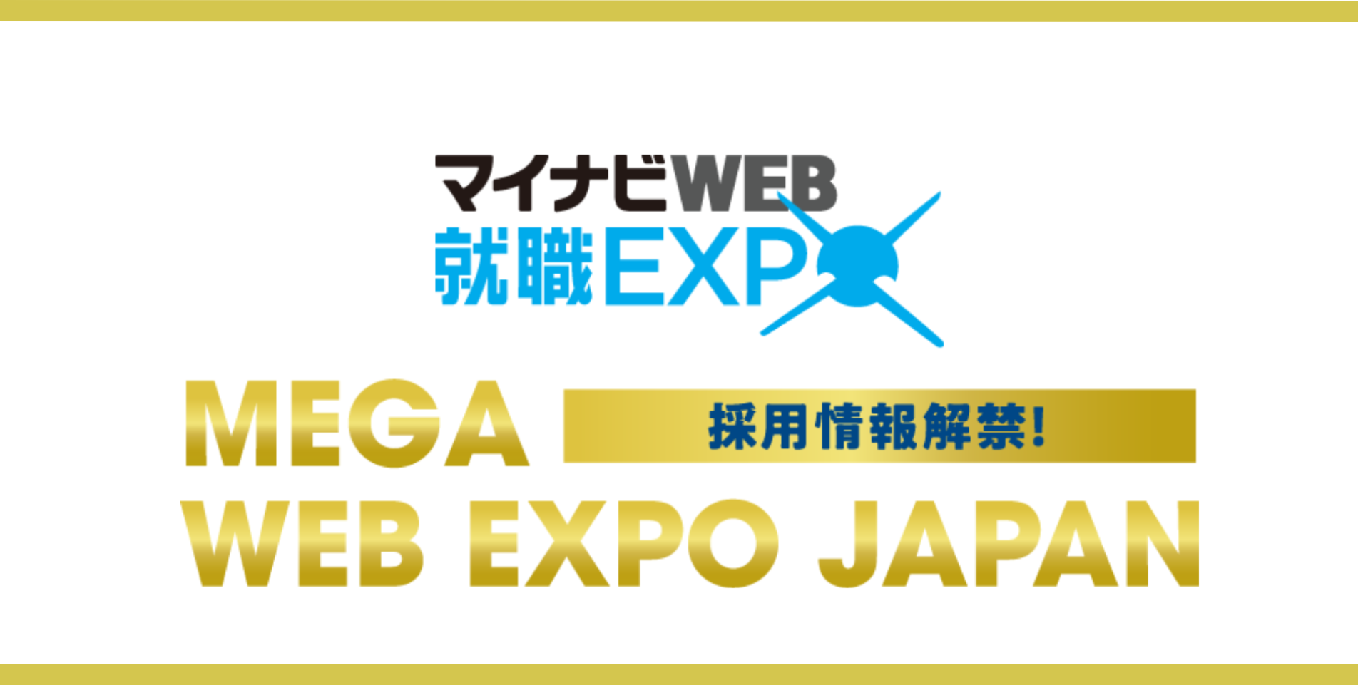 3月1日（水）WEB EXPO優先予約スタート！